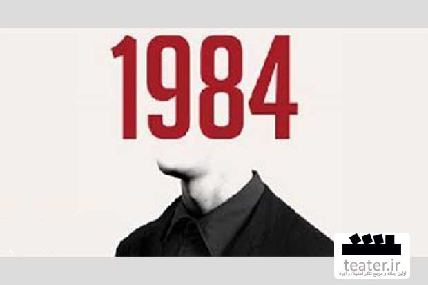 تئاتر ”آلمیدا”ی لندن میزبان ”1984” می شود تئاتر ”آلمیدا”ی لندن میزبان ”1984” می شود