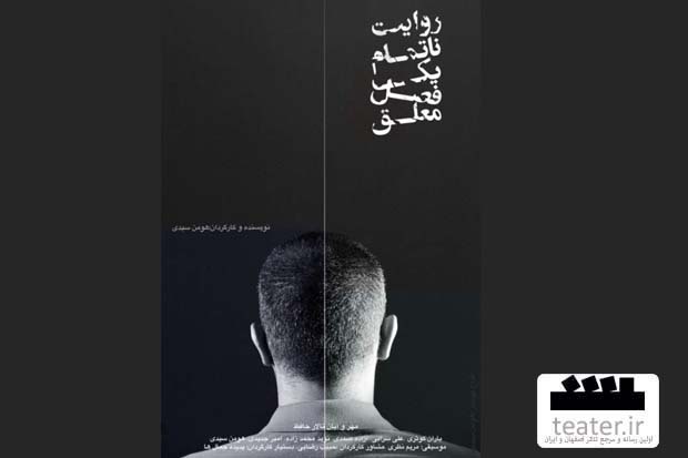 کافه و موسیقی و سرگرمی در روایت ناتمام یک فصل معلق