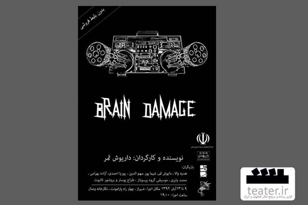 شیراز/ «آسیب مغزی» رایگان به روی صحنه می‌رود