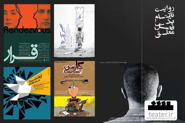 نگاهی به 17 نمایشی که این هفته در تهران به روی صحنه می‌روند