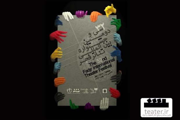 15 نمایش از مناطق به جشنواره بین‌المللی تئاتر فجر راه یافتند