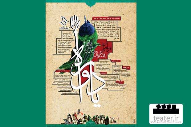 فراخوان نمایشنامه‌خوانی و اجرای تک نفره عاشورایی منتشر شد