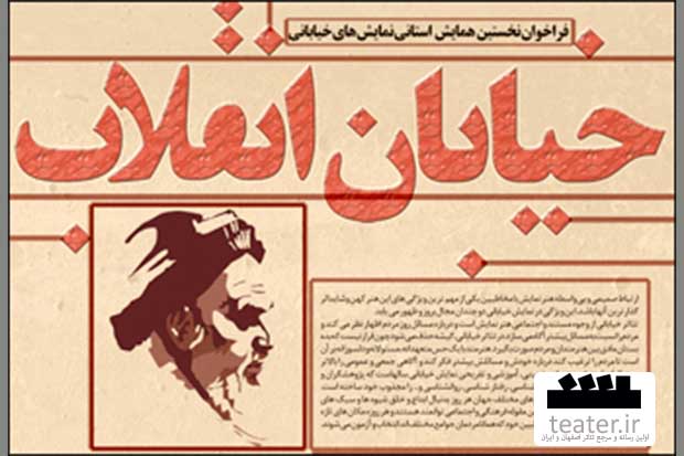 اراک / همایش نمایش‌های خیابانی 