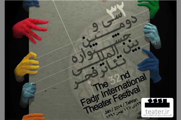 انصراف دو کارگردان از شرکت در جشنواره‌ی تئاتر فجر