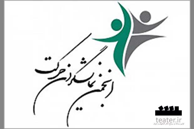 مشکل انجمن طراحان پوستر هنرمندان تئاتر هستند/ انجمن نمایشگران حرکت مورد ظلم قرار گرفت