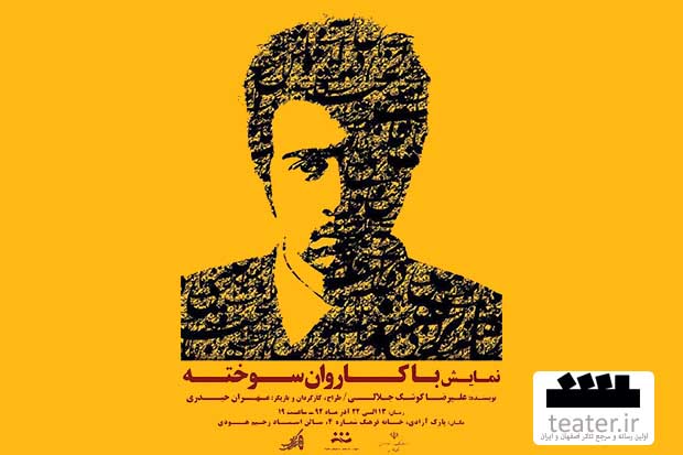 شیراز/ نمایش