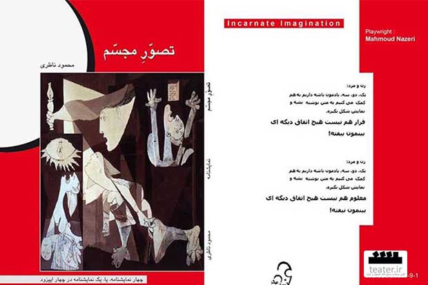 انتشاردو نمايشنامه ي محمود ناظري توسط انتشارات فصل دیگر