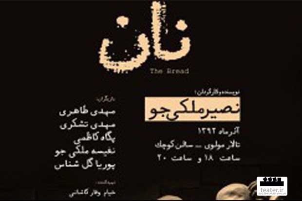 فعالیت دوباره‌ی تالار «مولوی» با نمایشی داستان گریز و فاقد دیالوگ