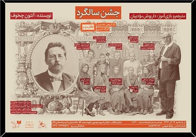 گروه تئاتر «مردم»، «جشن سالگرد» را روی صحنه می‌برد