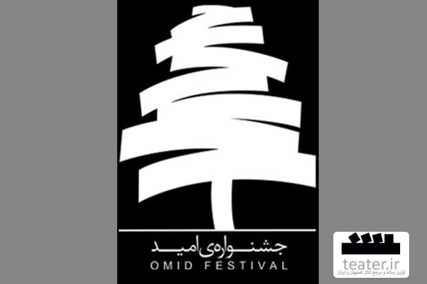 جشنواره تئاتر امید با استقبال هنرمندان شهرستانی مواجه شد