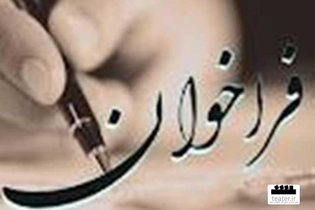 فراخوان دومین جشنواره تئاتر کارگاهی جوان منتشر شد