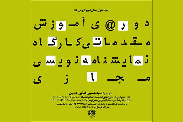 ثبت نام کارگاه نمایشنامه‌نویسی مجازی قم آغاز شد