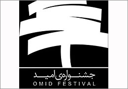 راهیابی 16 متن برای بازبینی در جشنواره تئاتر امید