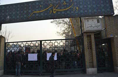 تغییر ریاست دانشگاه هنر خواست اصلی دانشجویان است تغییر ریاست دانشگاه هنر خواست اصلی دانشجویان است