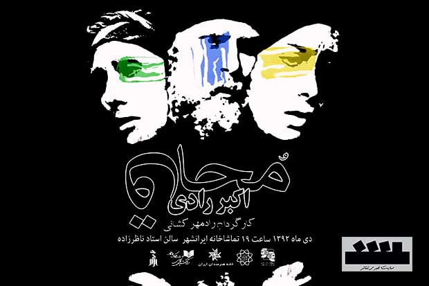 آغاز اجرای گروه‌های شهرستانی در ایرانشهر/ 