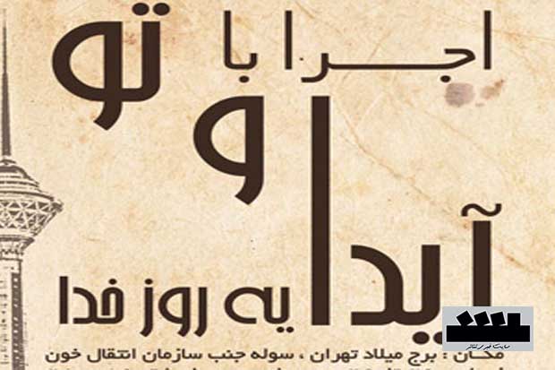 نمایش «آیدا و تو، یه روز خدا» روی صحنه میرود نمایش «آیدا و تو، یه روز خدا» روی صحنه میرود