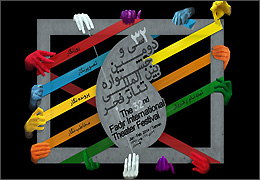 برگزاری 4 بزرگداشت در جشنواره تئاتر فجر