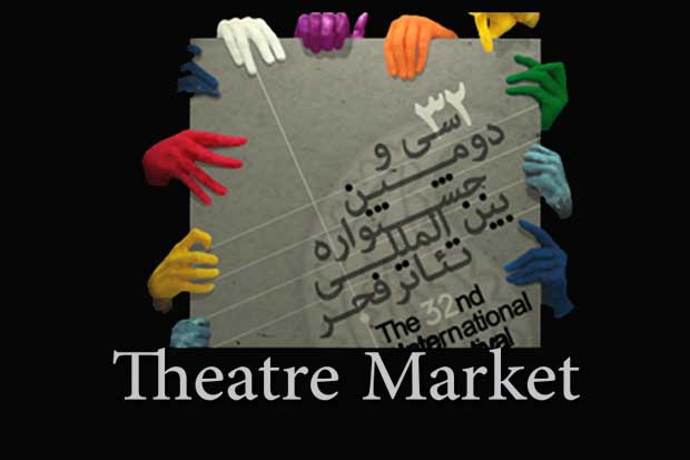 مدیران تئاتر 10 کشور جهان در جشنواره تئاتر فجر