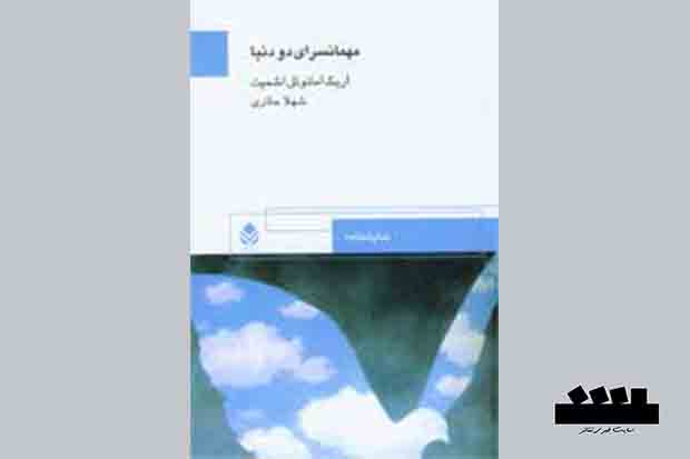 نمایشی که 10 روز رایگان به صحنه می‌رود