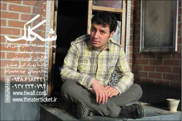 جواد عزتی جایگزین نوید محمدزاده در نمایش «شکلک» شد