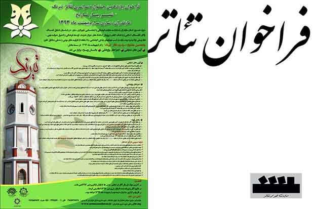 فراخوان يازدهمين جشنواره سراسري تئاتر تيرنگ منتشر شد