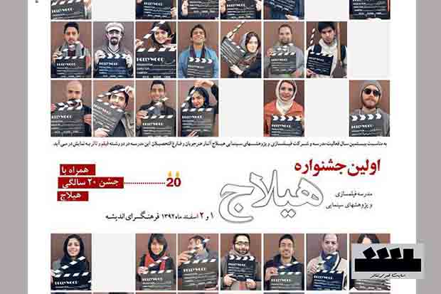 برگزیدگان جشنواره‌ی فیلم و تئاتر «هیلاج» مشخص شدند