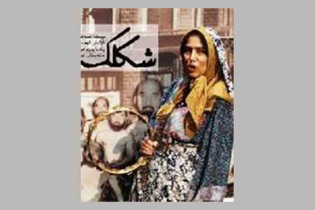 نمایش «شلک» به صادق زیباکلام و اکبر زنجان‌پور تقدیم شد