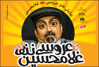 یزد/ اجرای نمایش عروسی ننه غلام حسین