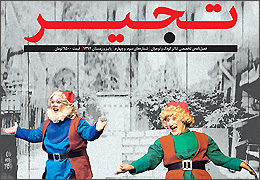 فصلنامه تئاتری ˝تجیر˝ به دو زبان منتشر شد