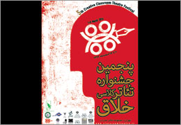 برگزیدگان پنجمین جشنواره تئاتر کلاسی خلاق معرفی شدند