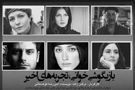 درباره «بازیگوشی‌خوانی، تجربه‌های اخیر»