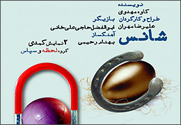 خانه نمایش میزبان دو نمایش جدید در فرودین ماه شد