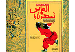 پیش‌فروش بلیت نمایش ˝الماس و شهر تارا˝ آغاز شد