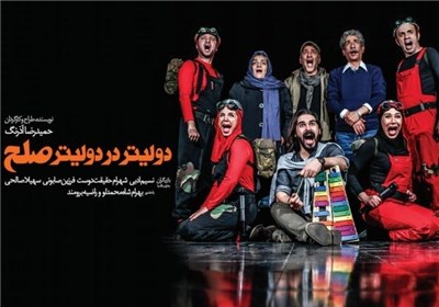 بازگشت آذرنگ با اجرای مجدد «دو لیتر در دو لیتر صلح» بازگشت آذرنگ با اجرای مجدد «دو لیتر در دو لیتر صلح»