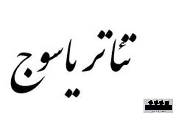 امکانات به گروه‌های تئاتر نورچشمی اختصاص دارد