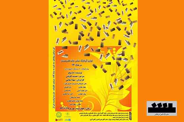 نخستین اجرای گرافیک تئاتر سال 93 در لابی خانه هنرمندان ایران اجرا می‌شود.