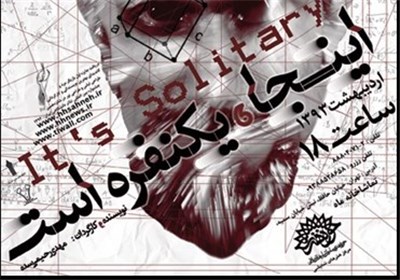 «اینجا یکنفره است» در تماشاخانه ماه حوزه هنری اجرا می‌شود