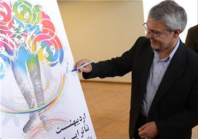 پوستر اردیبهشت تئاتر ایران رونمایی شد