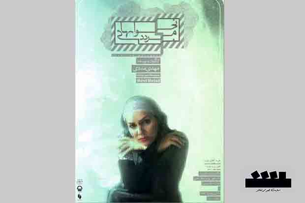 «نجواهای مردد»در خانه تئاتر تبریز بر روی صحنه است