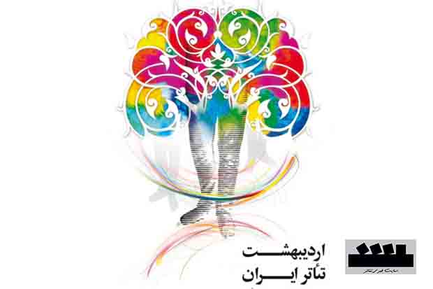 پیام مدیرکل هنرهای نمایشی به جشن اردیبهشت تئاتر ایران