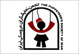 جشن نمایشگران عروسکی برپا شد