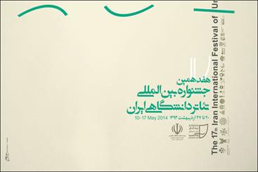 کارگاه بیومکانیک استاد روس در جشنواره تئاتر دانشگاهی برگزار می شود