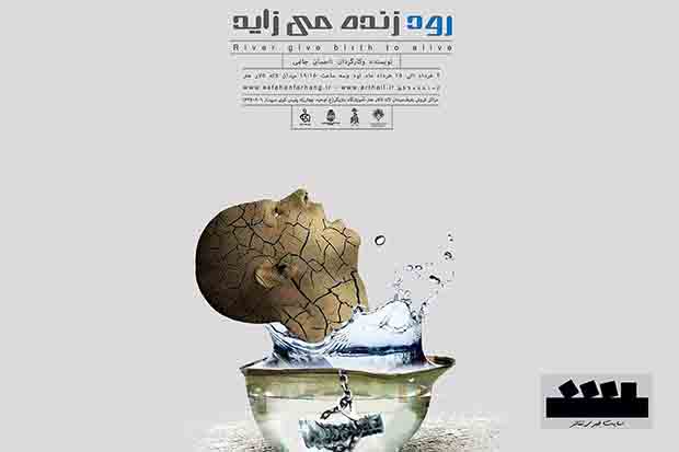 اصفهان/نمایش 