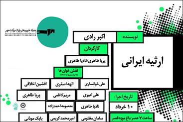 اجرای دو نمایشنامه‌خوانی به نفع خیریه