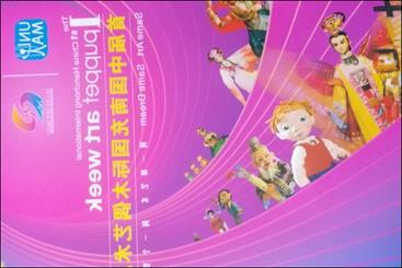 تندیس جشنواره تئاتر عروسکی چین برای «سه بچه خوک»