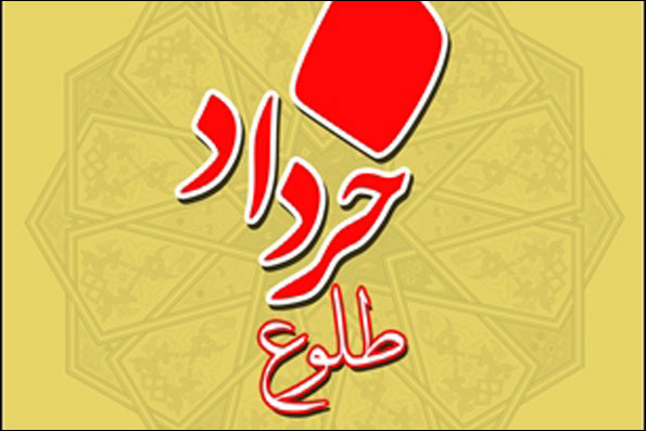 برترین‌های یادواره «طلوع خرداد» معرفی شدند