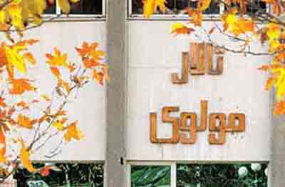 تعمیرات تالار 