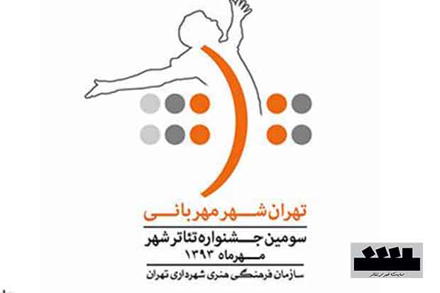 6 کارگاه آموزشی در سومین جشنواره تئاتر شهر برگزار می شود