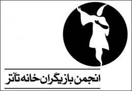 تئاتری‌ها درباره داوری ˝شب بازیگر˝ پیشنهاد بدهند