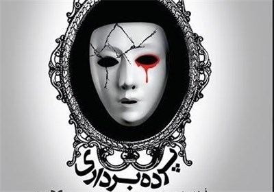 اجرای «پرده برداری» با بازی بازیگران کم‌ توان ذهنی در اداره تئاتر